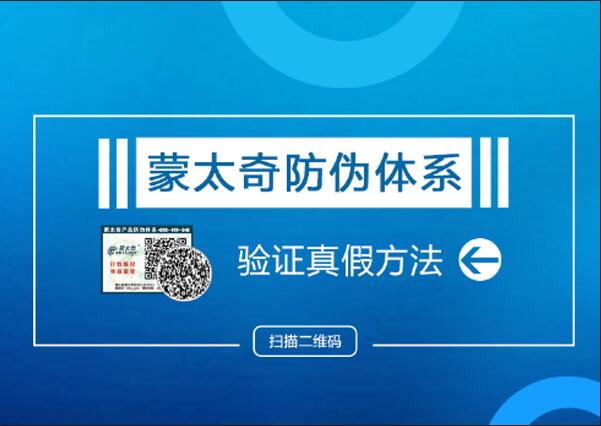 蒙太奇“產品防偽系統(tǒng)” 檢測具體使用方法如下